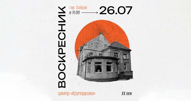 Воскресник в заброшенном парке у центра «Крупорушка» (16+)