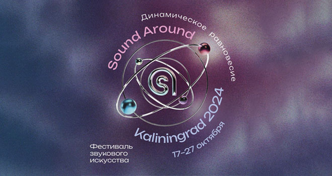 Sound Around Kaliningrad 2024 (6+)