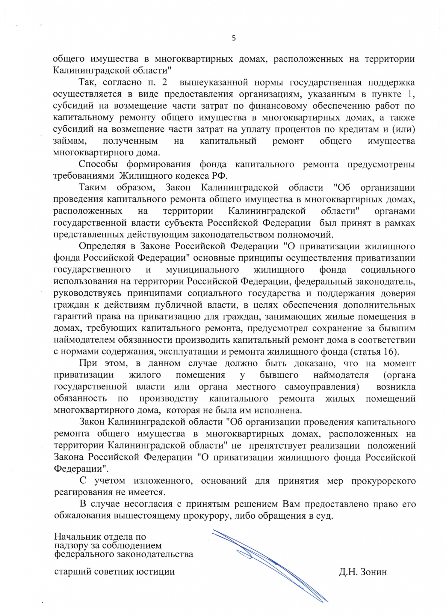 Все и так по закону»: Администрация президента ответила на обращение более  100 тысяч калининградцев по закону о капремонте | РуГрад.еу —  Калининградский деловой портал