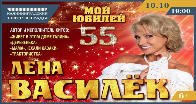 Лена Василёк (6+)