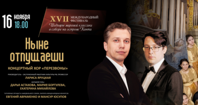 Ныне отпущаеши (6+)