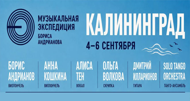 Музыкальная экспедиция (6+)