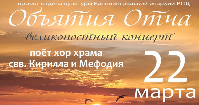 Объятия Отча (6+)