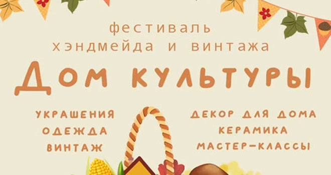 Дом культуры (0+)