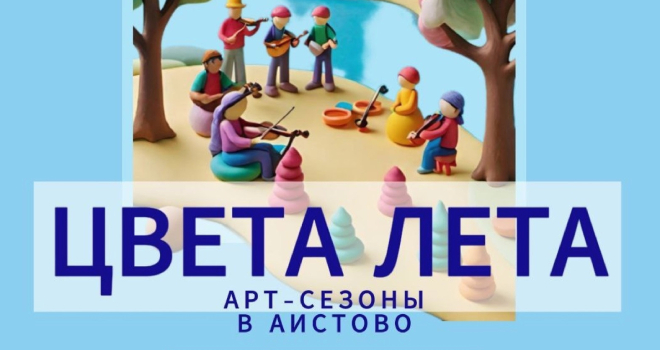 Цвета Лета (12+)