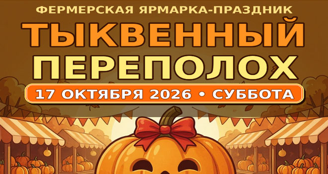 Тыквенный переполох (0+)