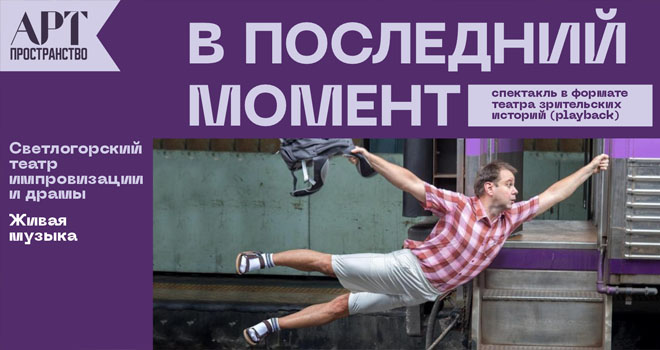 В последний момент (12+)