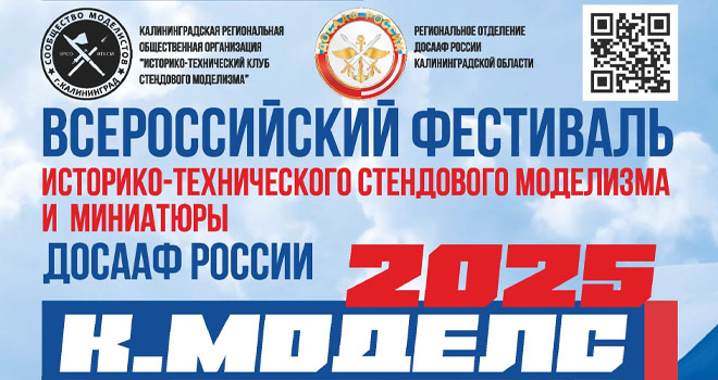 Фестиваль стендовых моделей и миниатюры (6+)