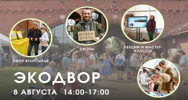 Экодвор (0+)