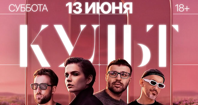 Фестиваль электронной музыки «КУЛЬТ» (18+)