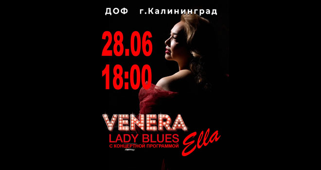 Venera (12+)