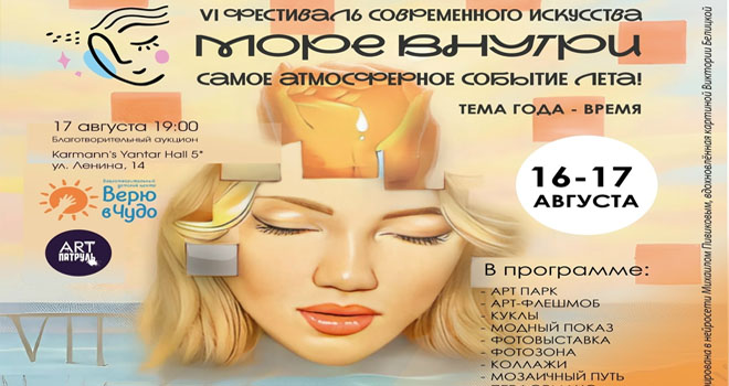 Море внутри (0+)