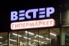 Юристы кредиторов «Вестера» насчитали у компании не исполненных своевременно обязательств на 250 млн руб.