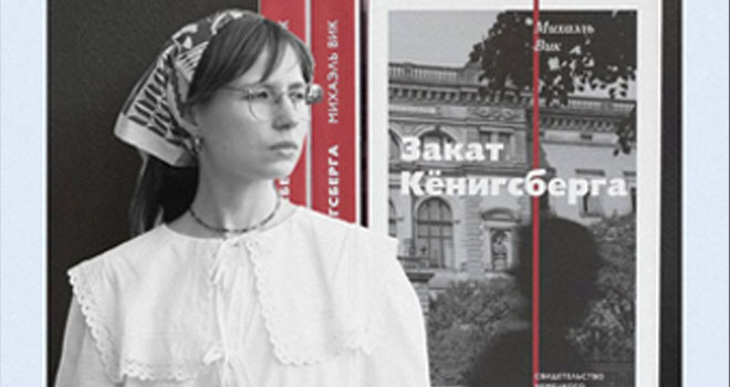 Закат Кёнигсберга. Ридинг с Дашей Кошкиной (18+)