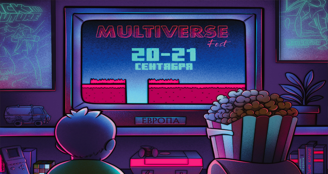 Multiverse Fest (0+)
