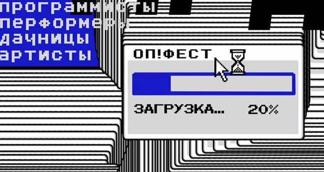 ОП!фест (16+)