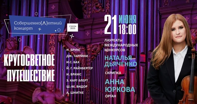 Кругосветное путешествие (6+)
