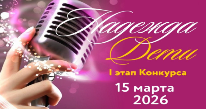 Надежда. Дети (6+)