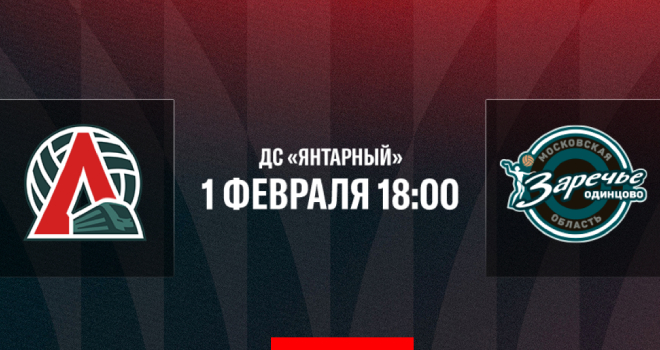 «Локомотив» - «Заречье-Одинцово» (0+)