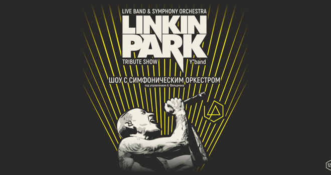 TRIBUTE LINKIN PARK - LIVE BAND & SYMPHONY ORCHESTRA (12+)