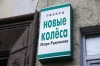 Суд повторно признал газету «Новые колёса» виновной в публикации недостоверной и порочащей информации