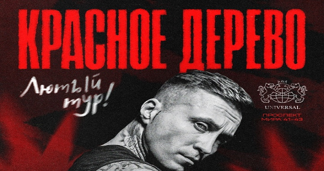 Красное Дерево (18+)