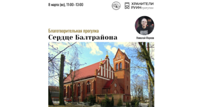 Сердце Балтрайона (12+)