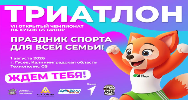 Открытый чемпионат по триатлону на кубок GS Group (0+)