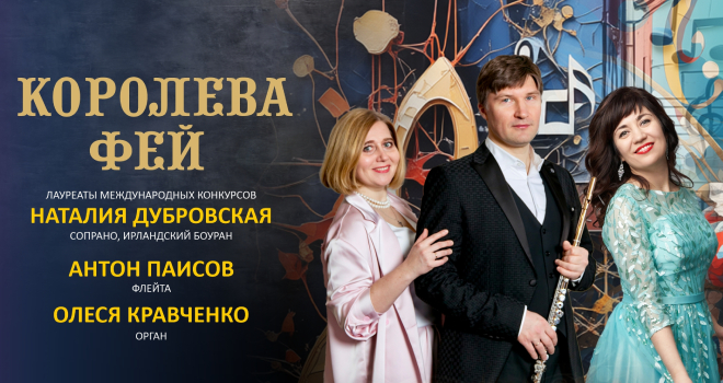 Королева фей (6+)