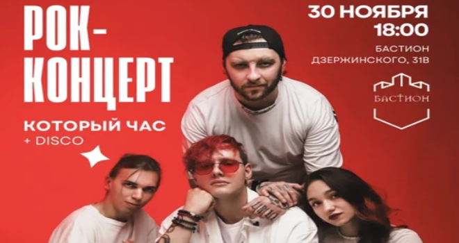 Который час (12+)