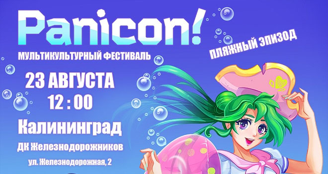 Panicon! (12+)