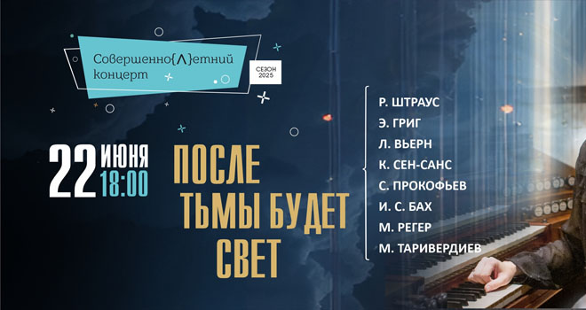 После тьмы будет свет (6+)