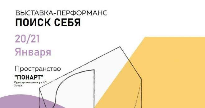 Выставка «Поиск себя» (6+)