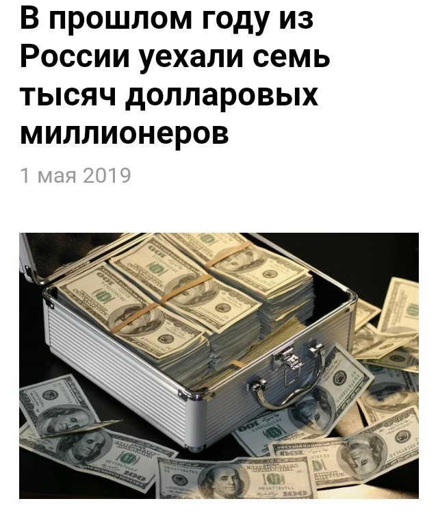 Бегство миллионеров Из РФ.jpg