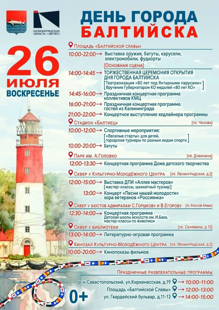 den-baltiyskaya-_-programma.jpg den-baltiyskaya-_-programma.jpg