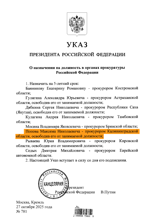 прокурор попов_.png прокурор попов_.png