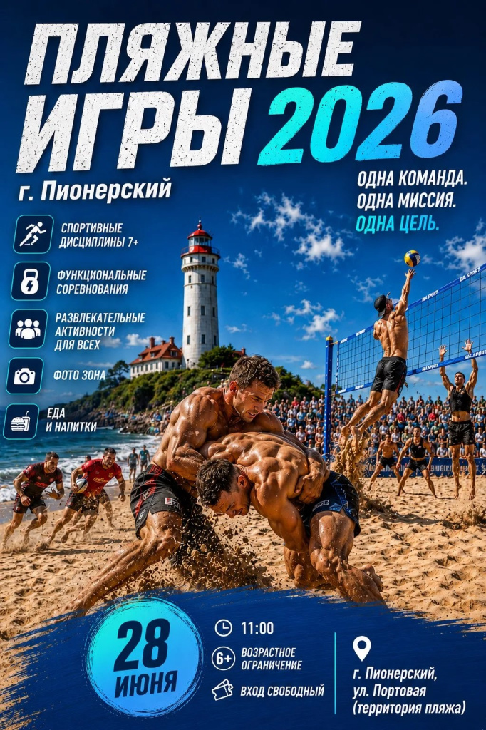 plyazhnye-igry.jpg