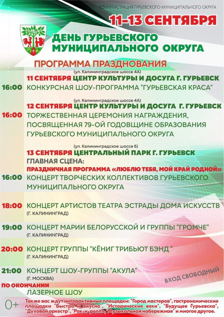 гурьевск.jpg