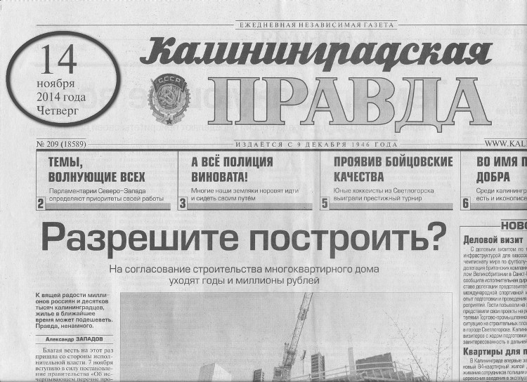 Калининградская правда 13 ноября 2014 54.jpg