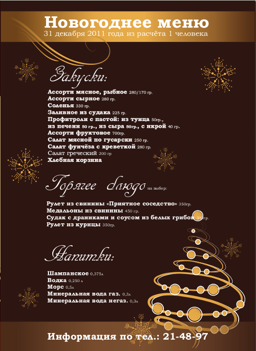 новогоднее предложение кропоткин трактир.png