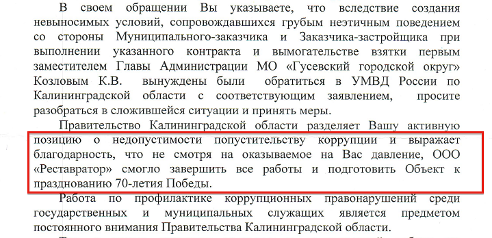 правительство письмо.png