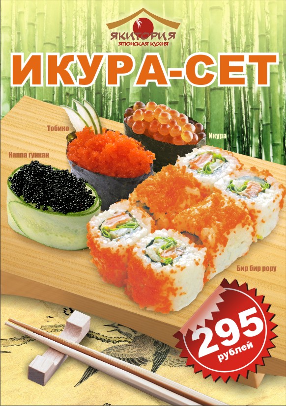 икура.jpg