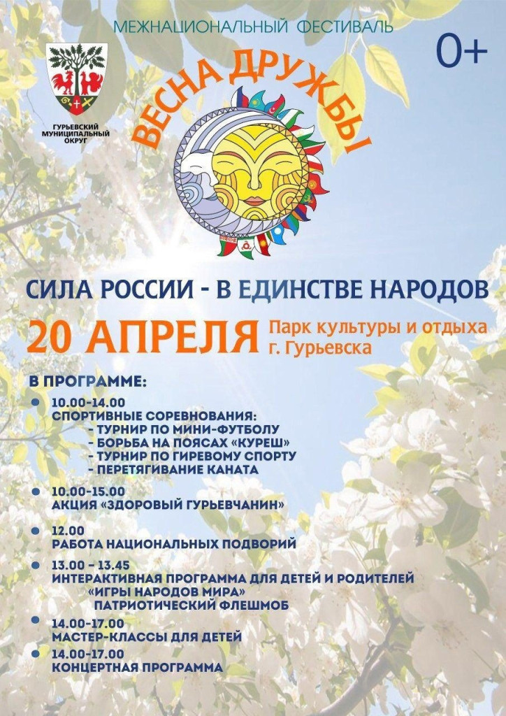 весна дружбы.jpg