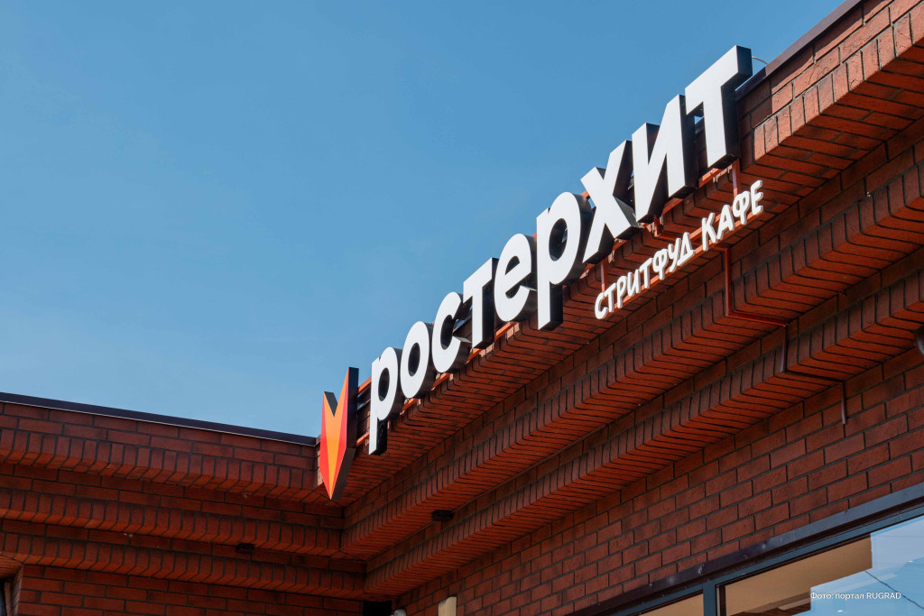 P2042001 ростерхит,стритфуд,кафе,ресторан,общепит.jpg P2042001 ростерхит,стритфуд,кафе,ресторан,общепит.jpg