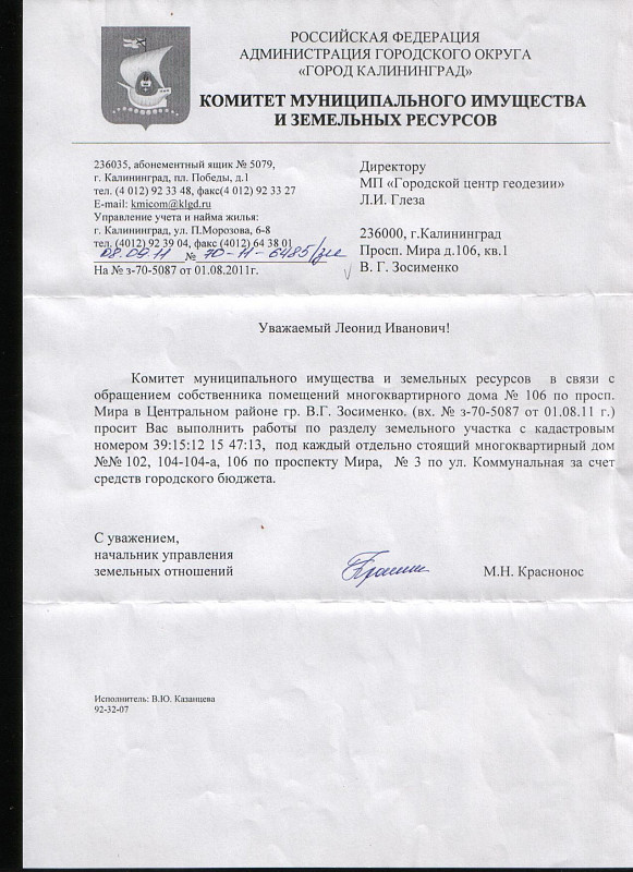 Департамент государственного имущества и земельных отношений Забайкальского края