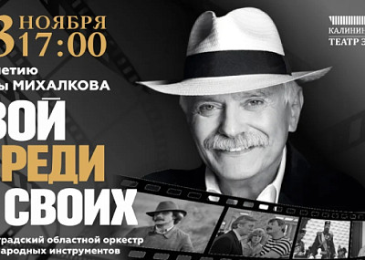 Свой среди своих (12+)