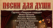 Песни для души (16+)