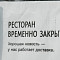 Рестораны закрывают для непривитых