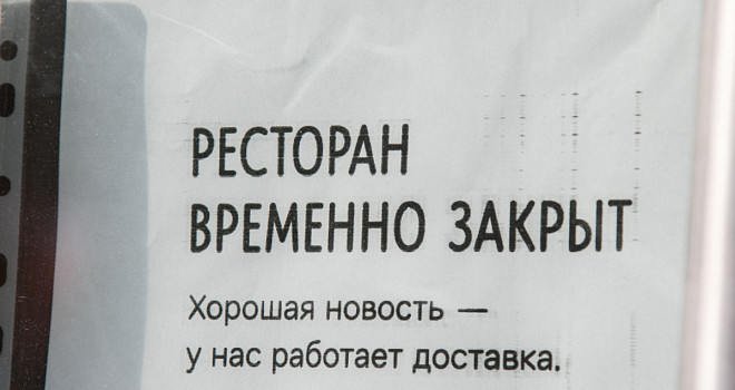 «Антиковидным»  ресторанам разрешили  работать ночью	 	