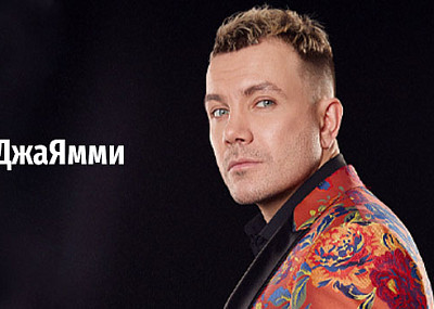 ДжаЯмми (12+)